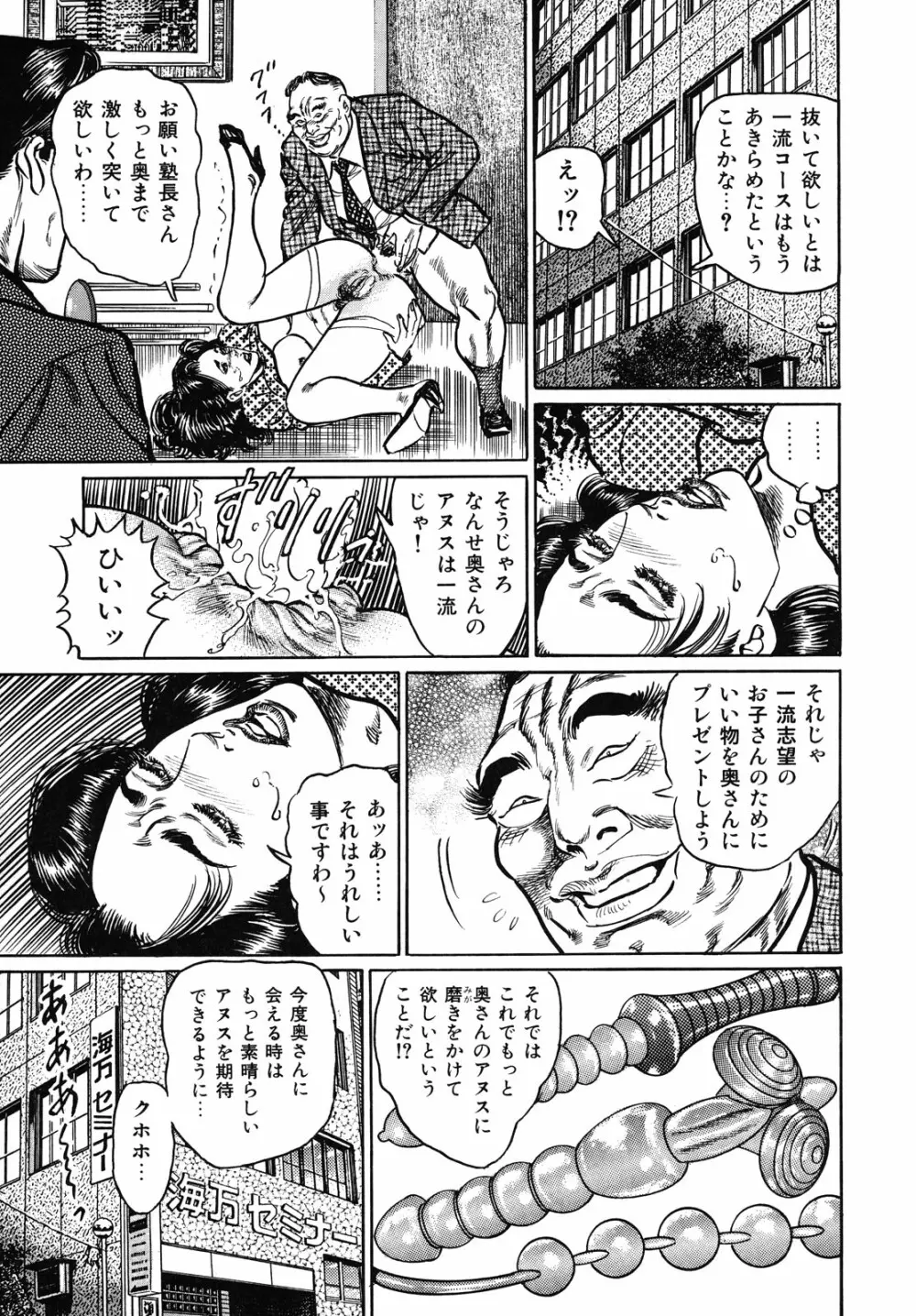 熟女濡れ色づくし Page.113