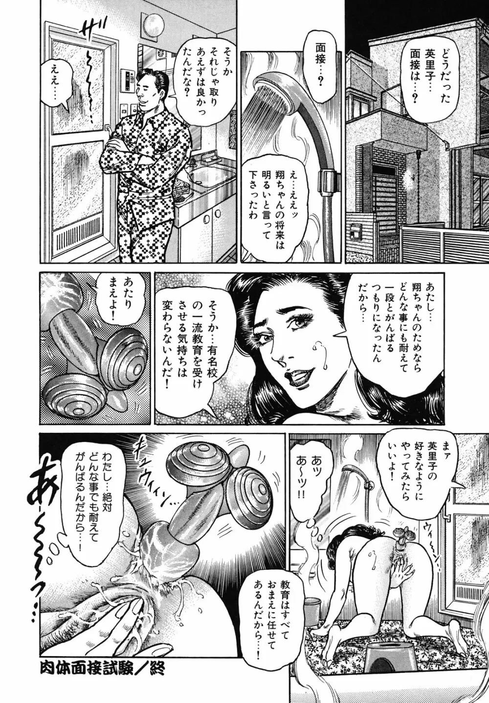 熟女濡れ色づくし Page.114