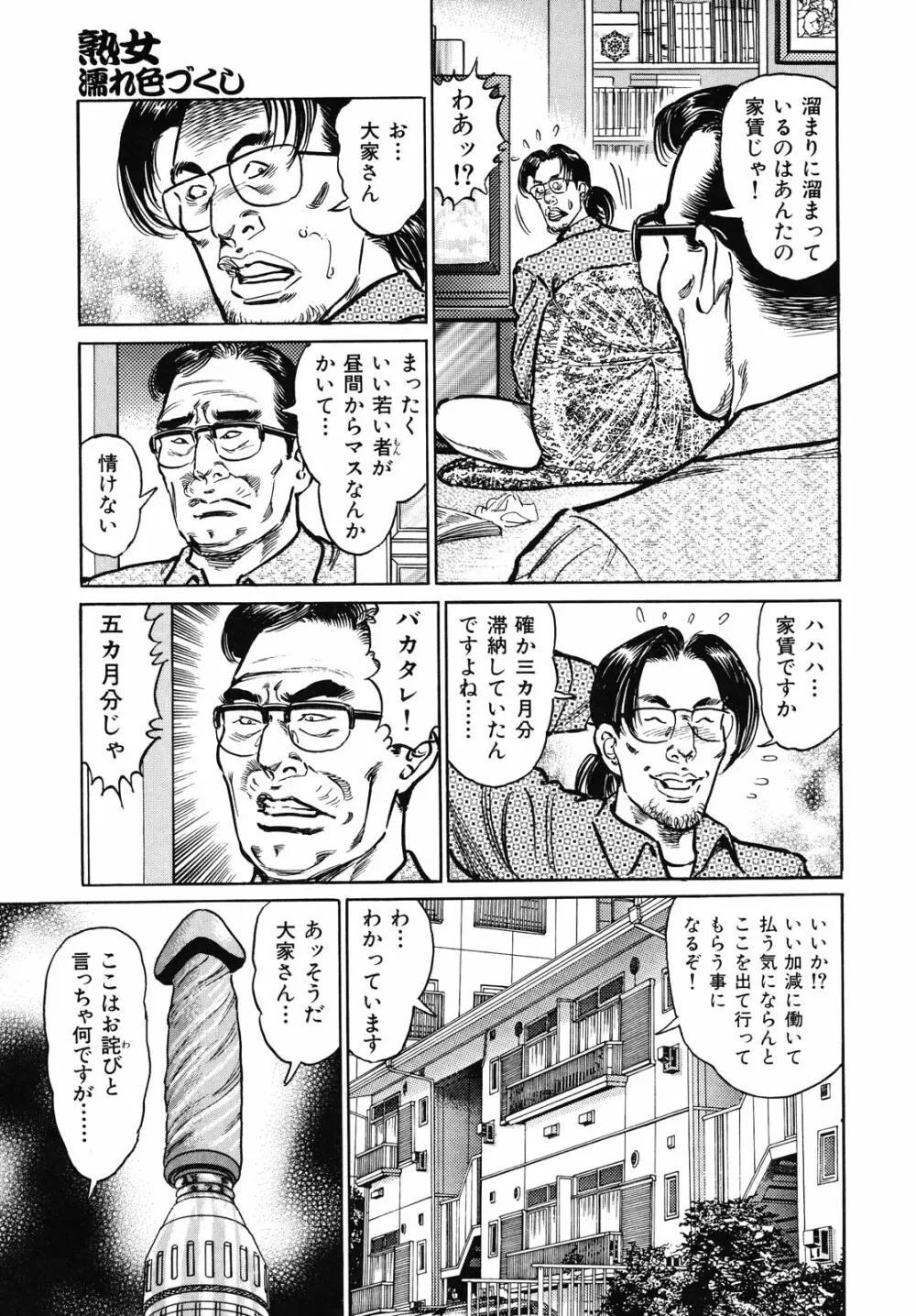 熟女濡れ色づくし Page.141