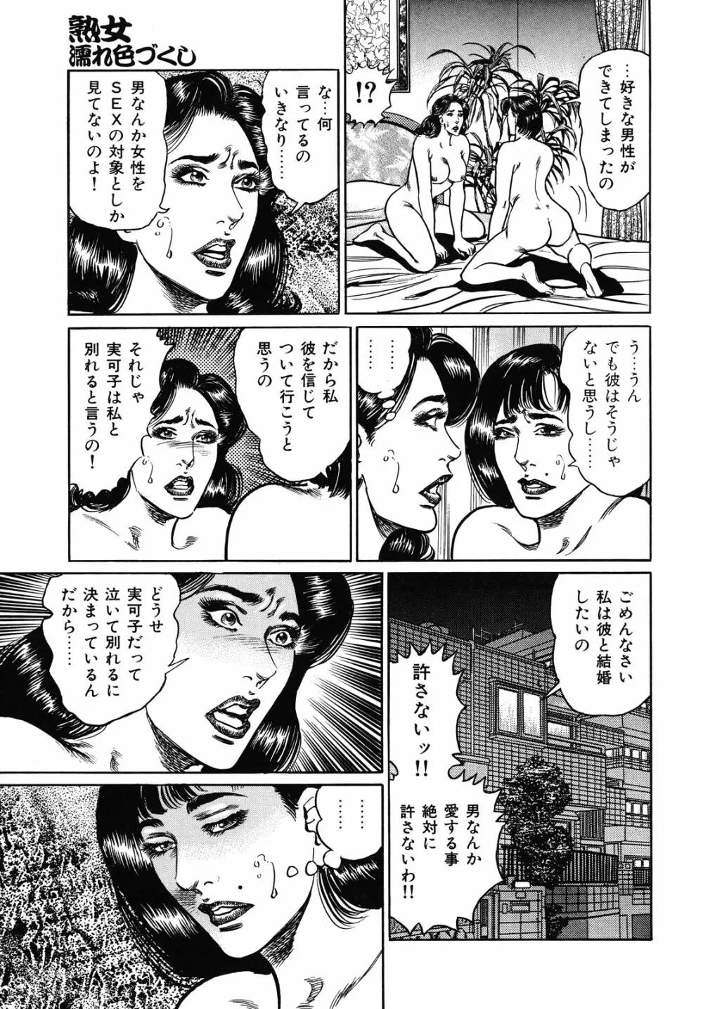 熟女濡れ色づくし Page.17