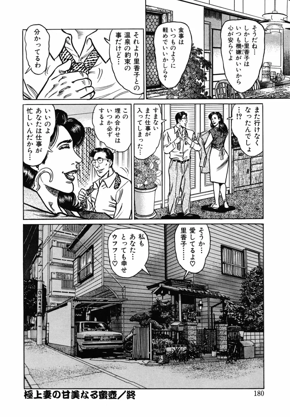 熟女濡れ色づくし Page.180