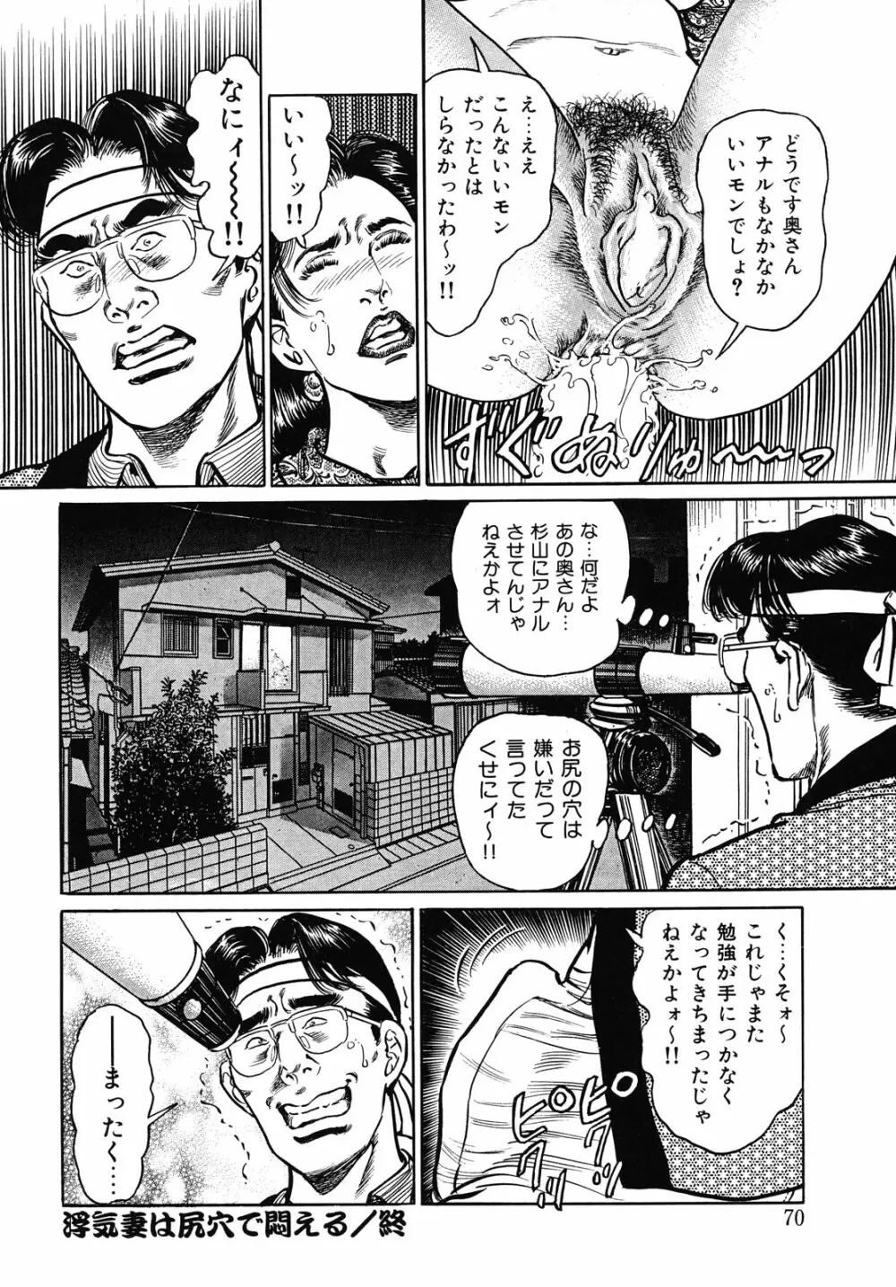 熟女濡れ色づくし Page.70