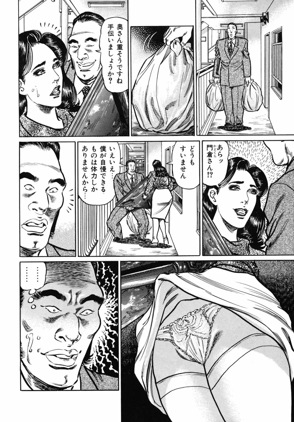 熟女濡れ色づくし Page.74