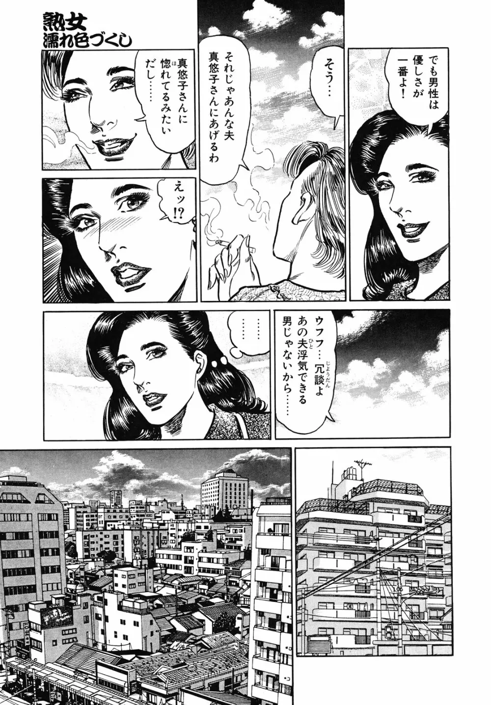 熟女濡れ色づくし Page.77