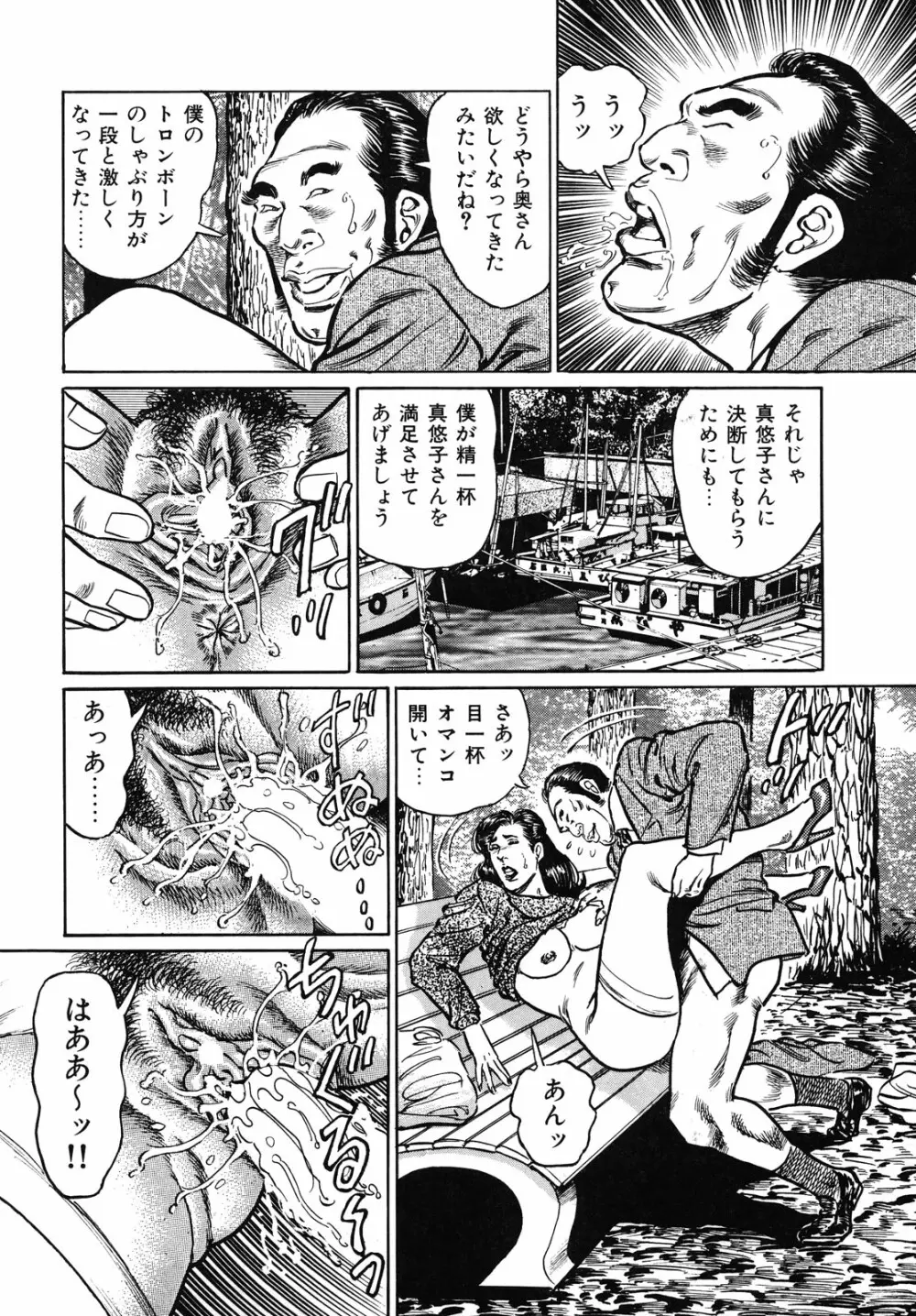 熟女濡れ色づくし Page.88