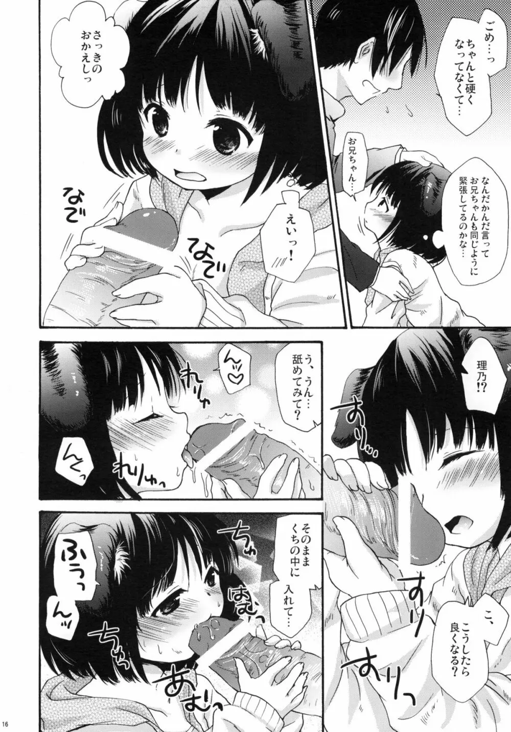 はじめてのいっしょ。 Page.15