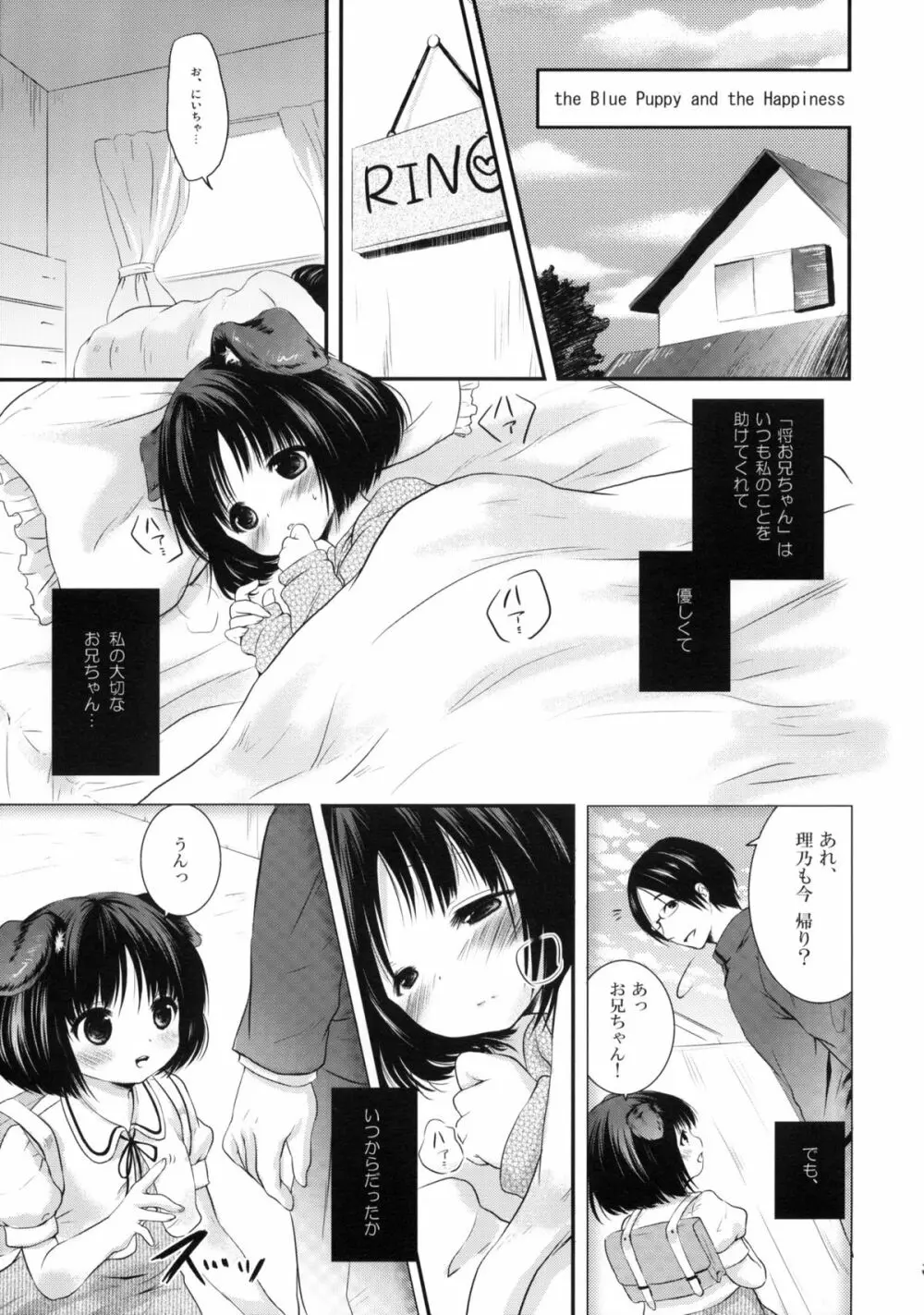 はじめてのいっしょ。 Page.4