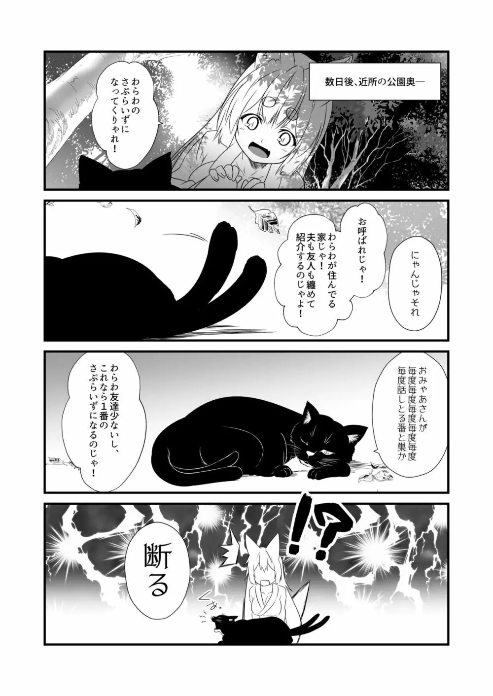 狐白日和 第7集 Page.10