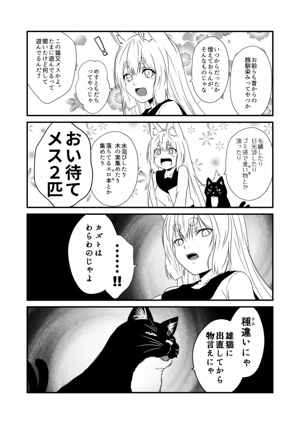 狐白日和 第7集 Page.27