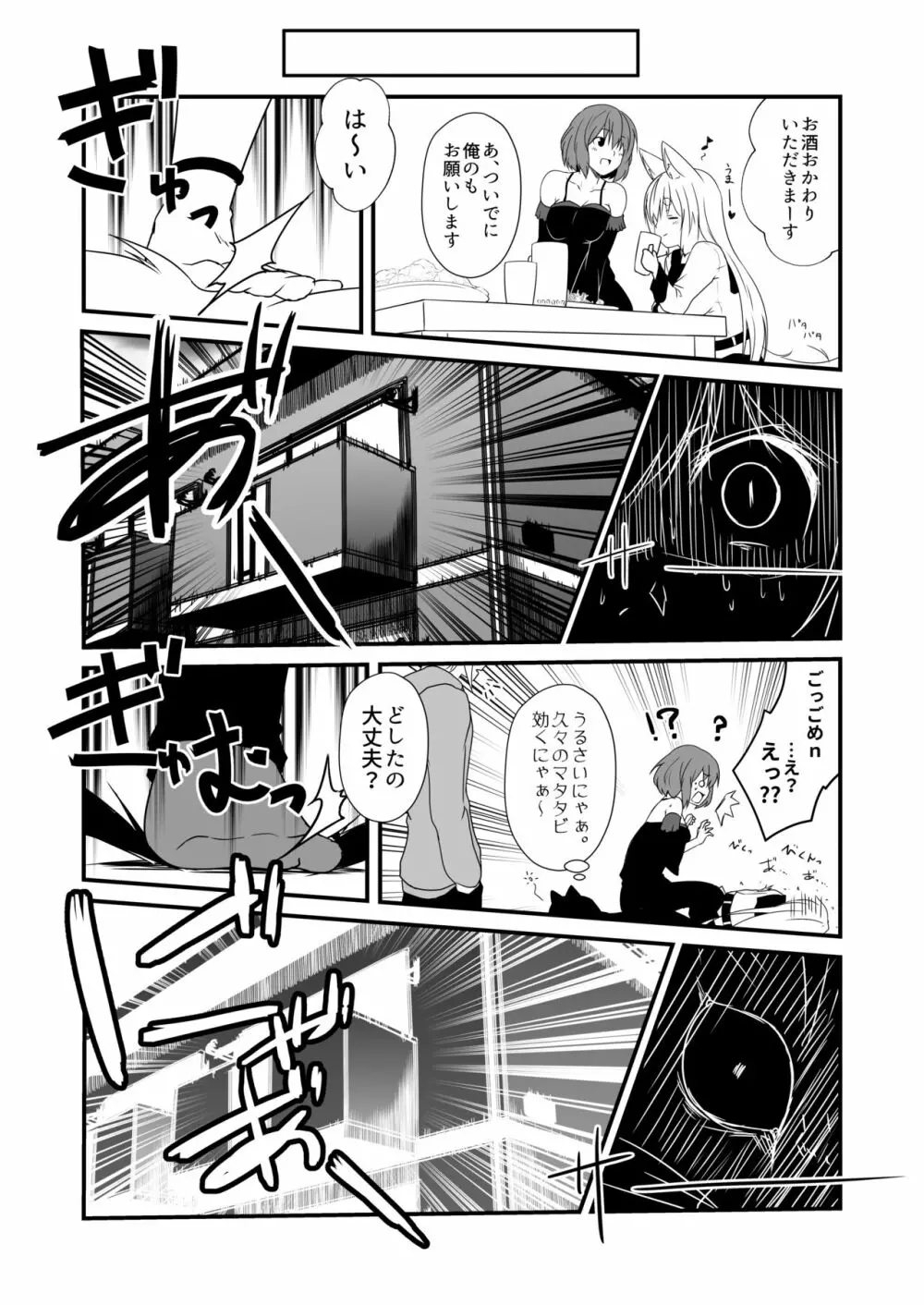 狐白日和 第7集 Page.28