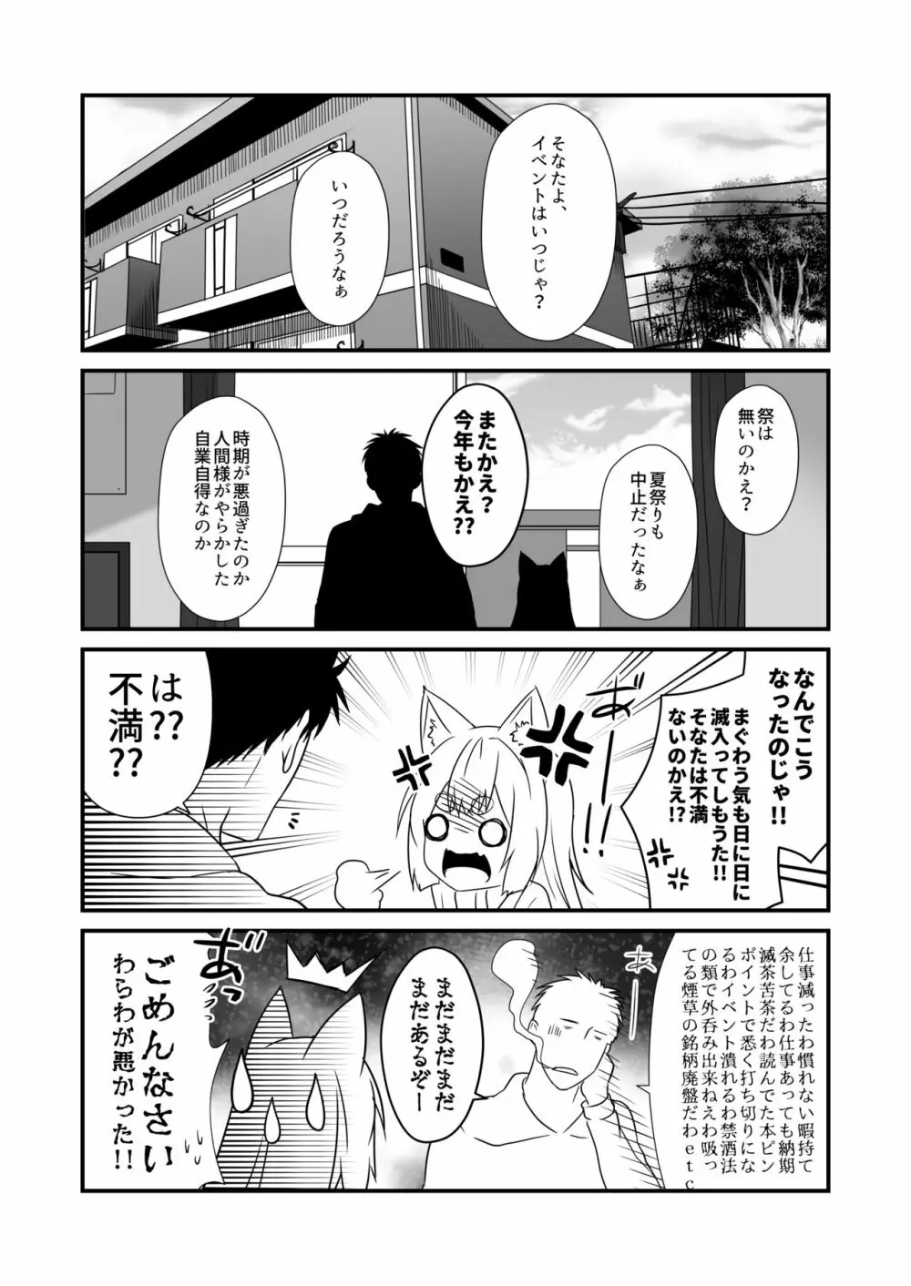 狐白日和 第7集 Page.5