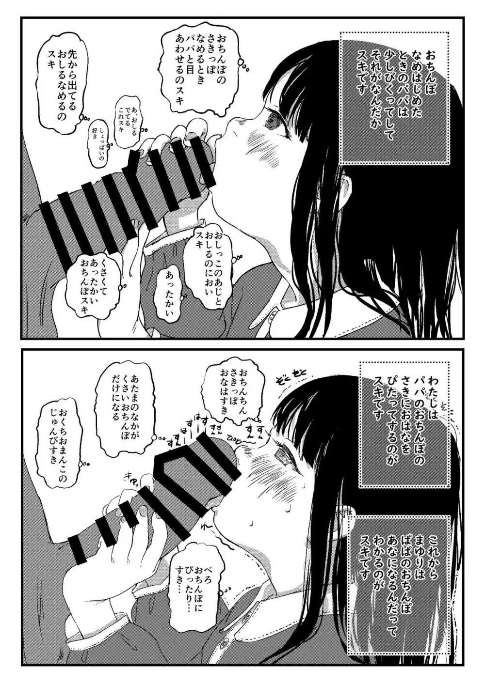 パパのだいすき Page.5