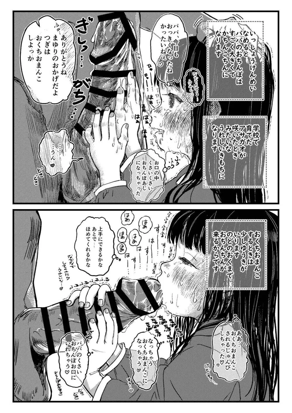 パパのだいすき Page.7