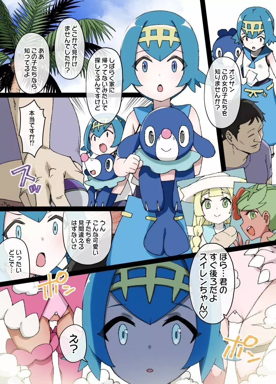 スレイブボール洗脳～スイレン&アシマリ編～ Page.1