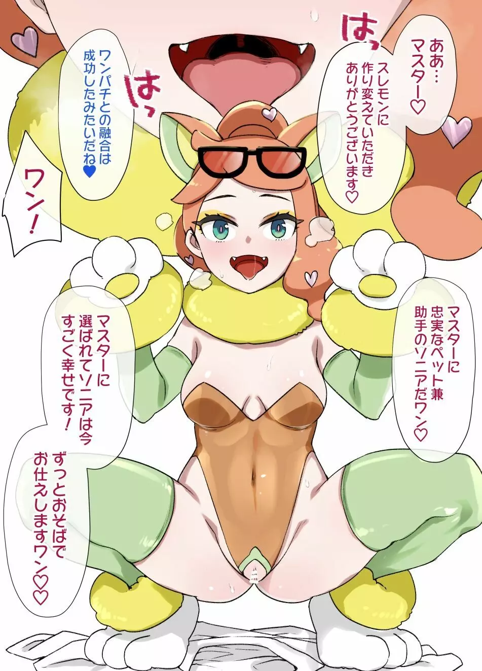 スレイブボール洗脳~ソニア&ワンパチ編~ Page.4