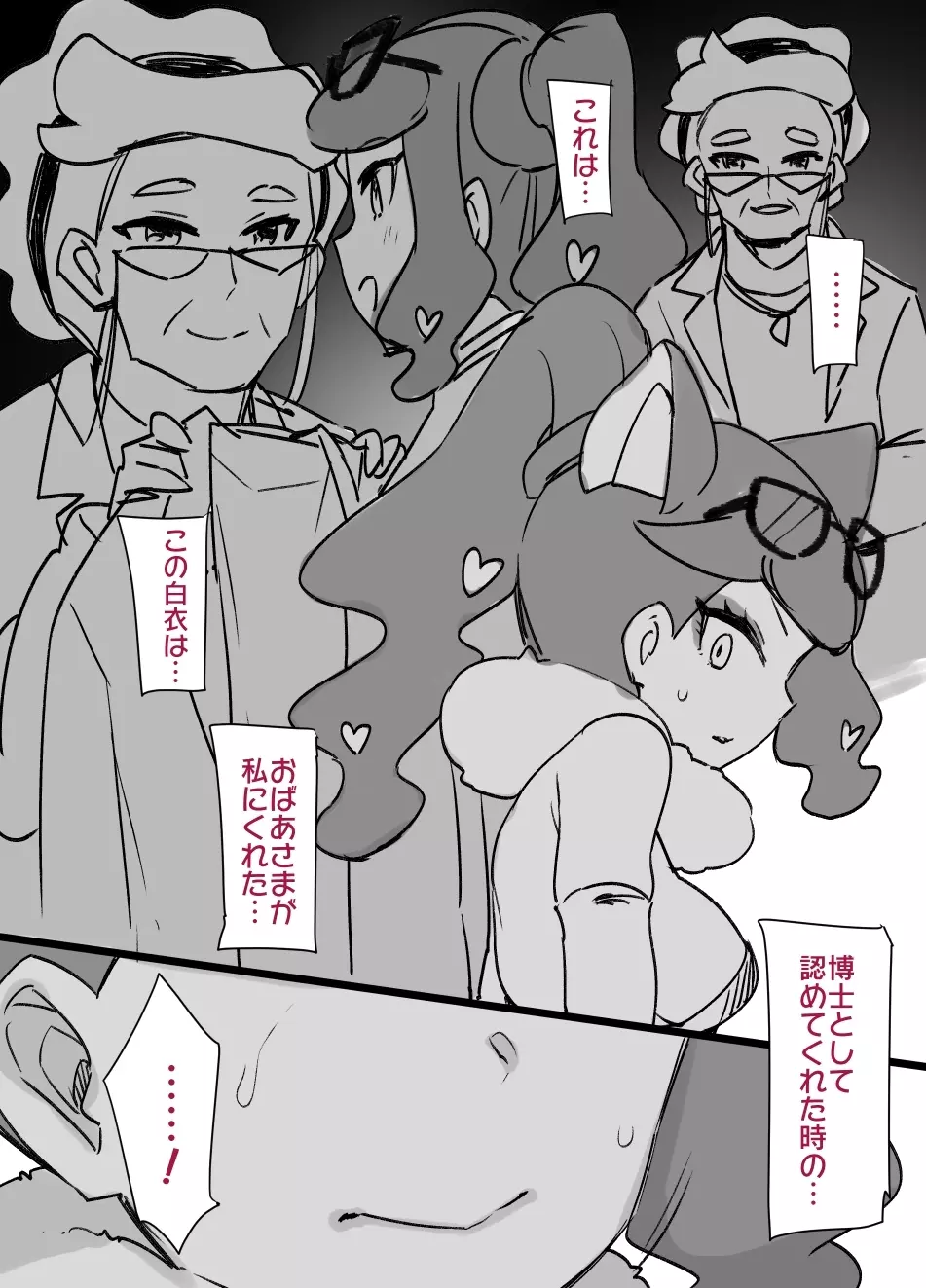 スレイブボール洗脳~ソニア&ワンパチ編~ Page.6