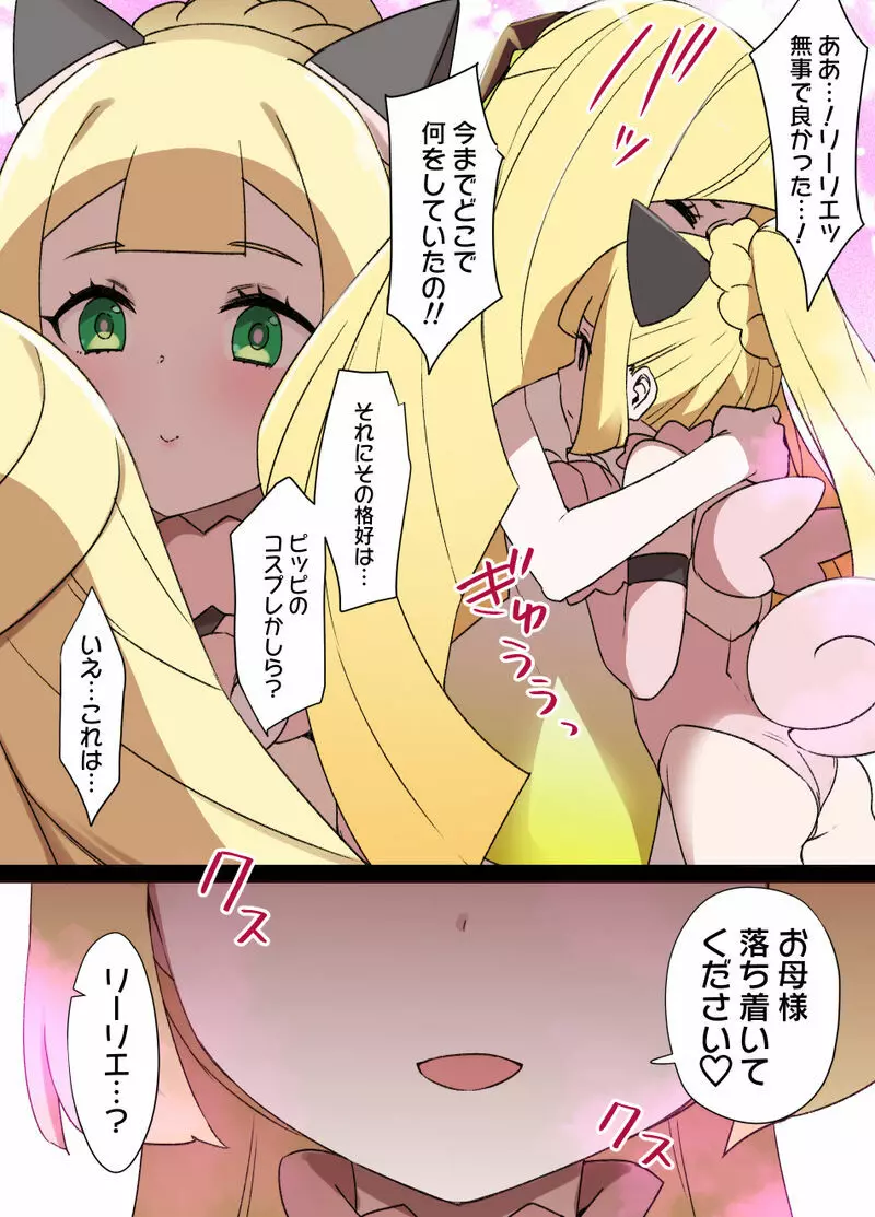 スレイブボール洗脳～ルザミーネ&リーリエ編～ Page.2