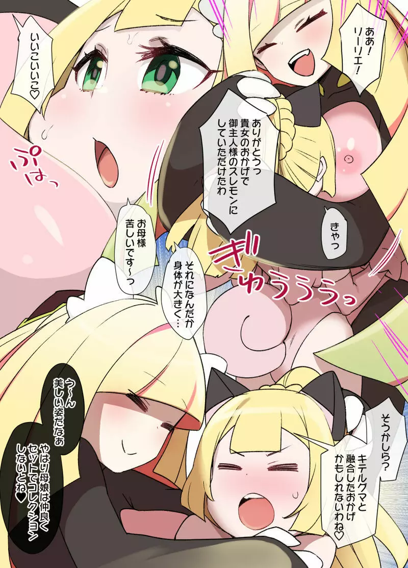 スレイブボール洗脳～ルザミーネ&リーリエ編～ Page.6