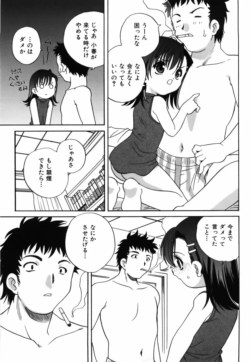 Mの誘惑 Page.107