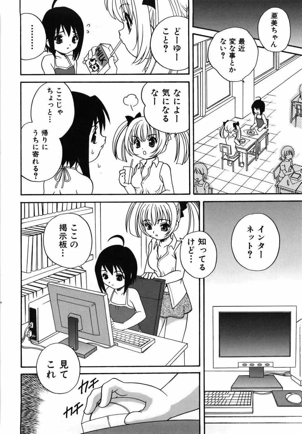 Mの誘惑 Page.122