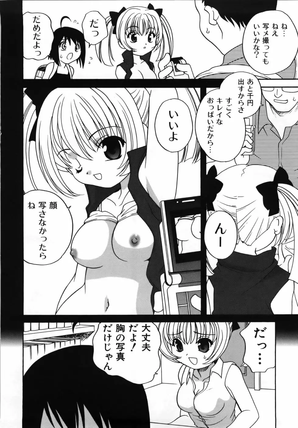 Mの誘惑 Page.124