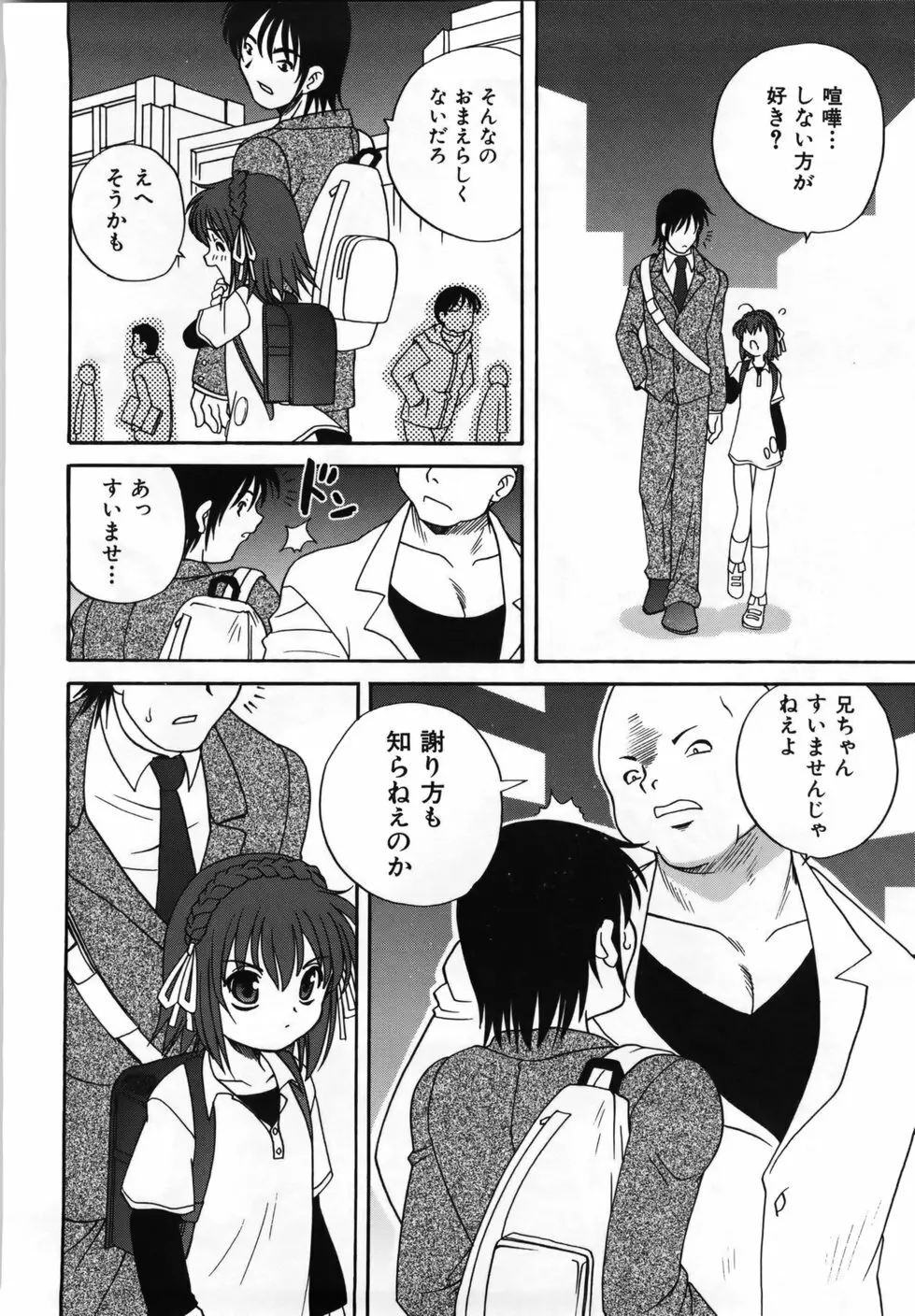 Mの誘惑 Page.164