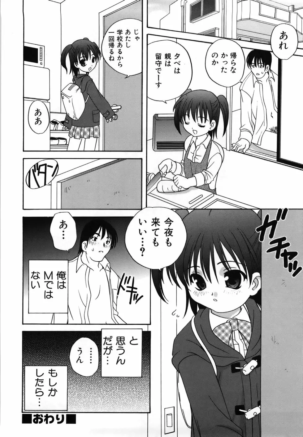 Mの誘惑 Page.22