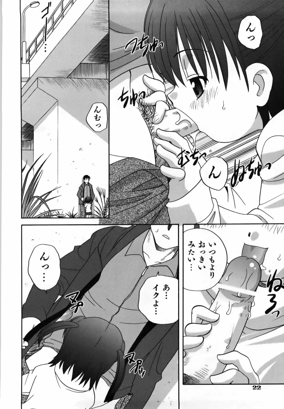 Mの誘惑 Page.26