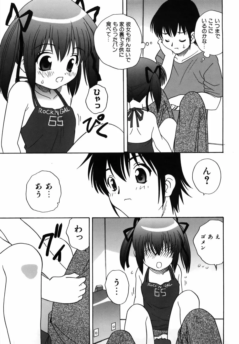 Mの誘惑 Page.47