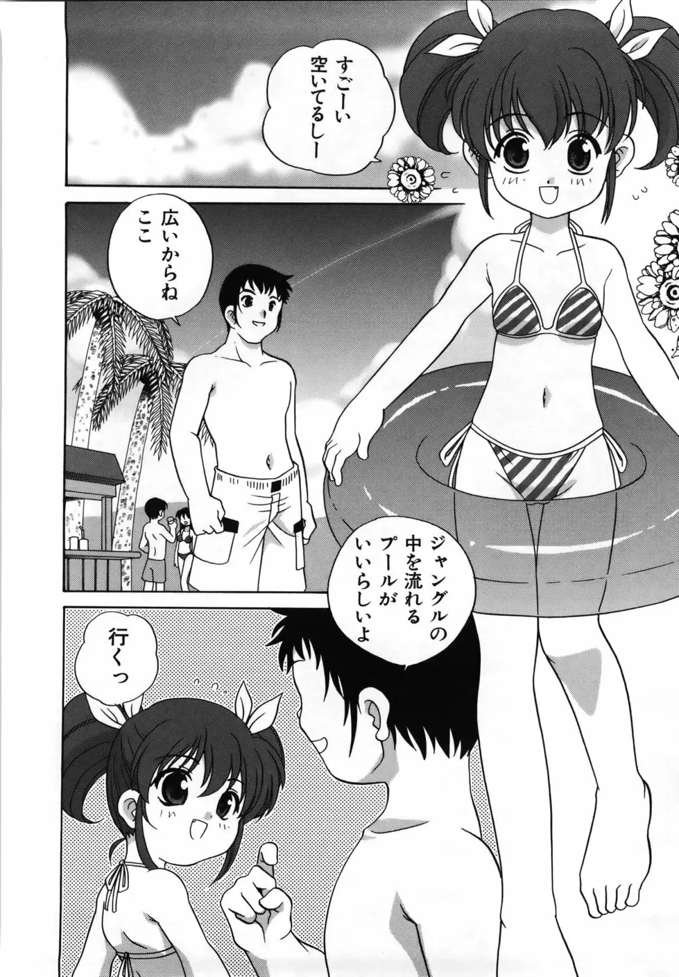 Mの誘惑 Page.56