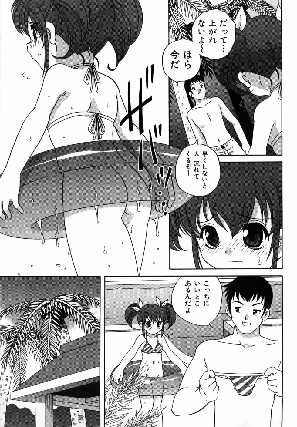 Mの誘惑 Page.61