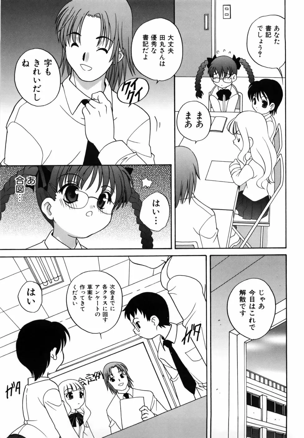 Mの誘惑 Page.69