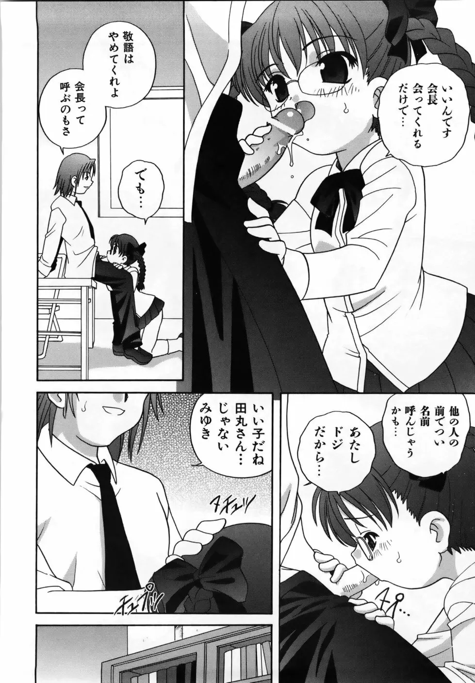 Mの誘惑 Page.72