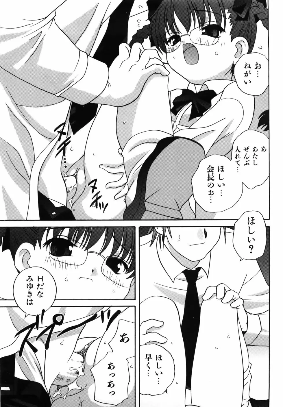 Mの誘惑 Page.75