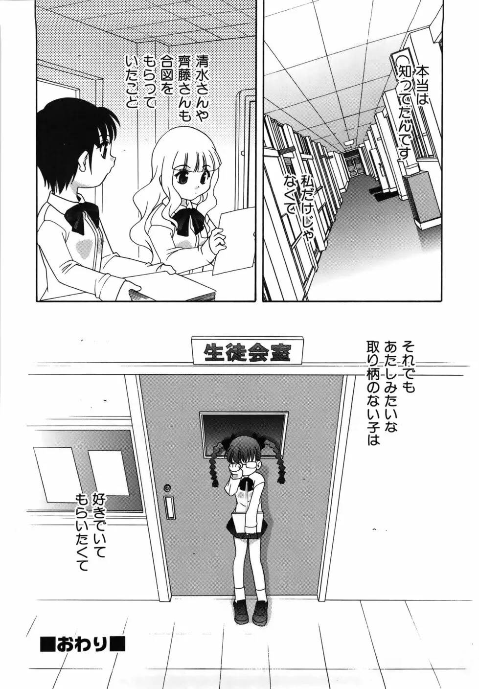 Mの誘惑 Page.82