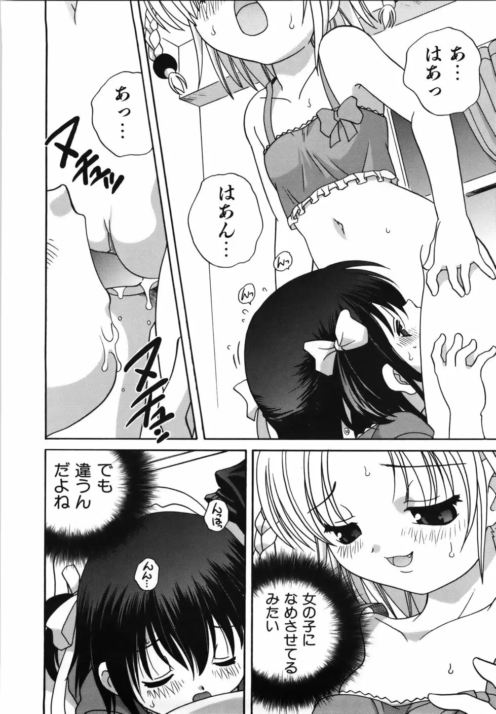 Mの誘惑 Page.96