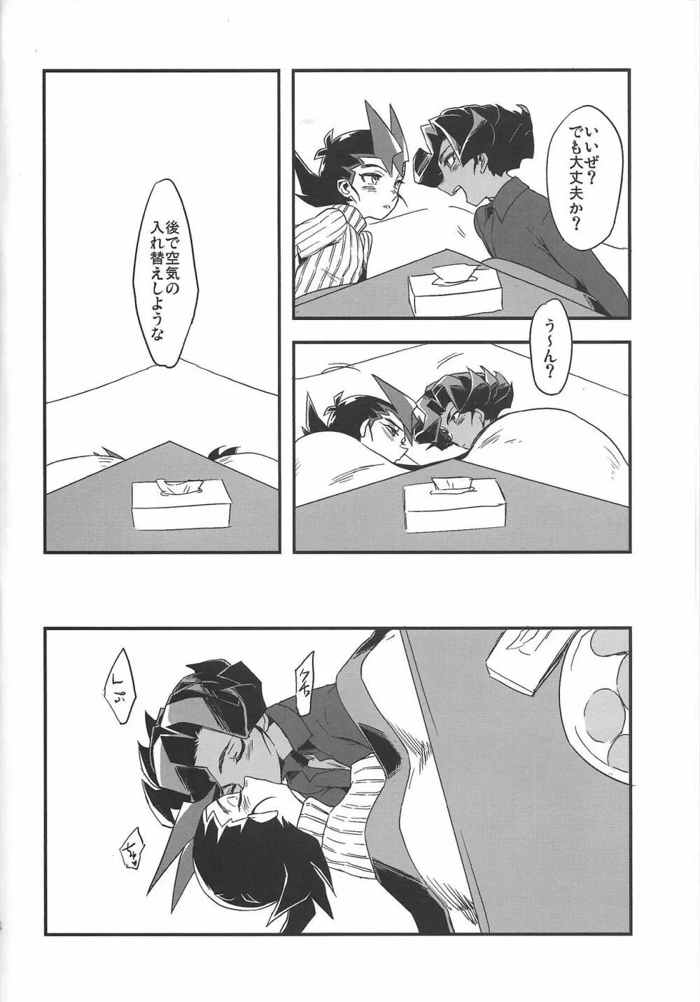 こたつとみかん Page.13