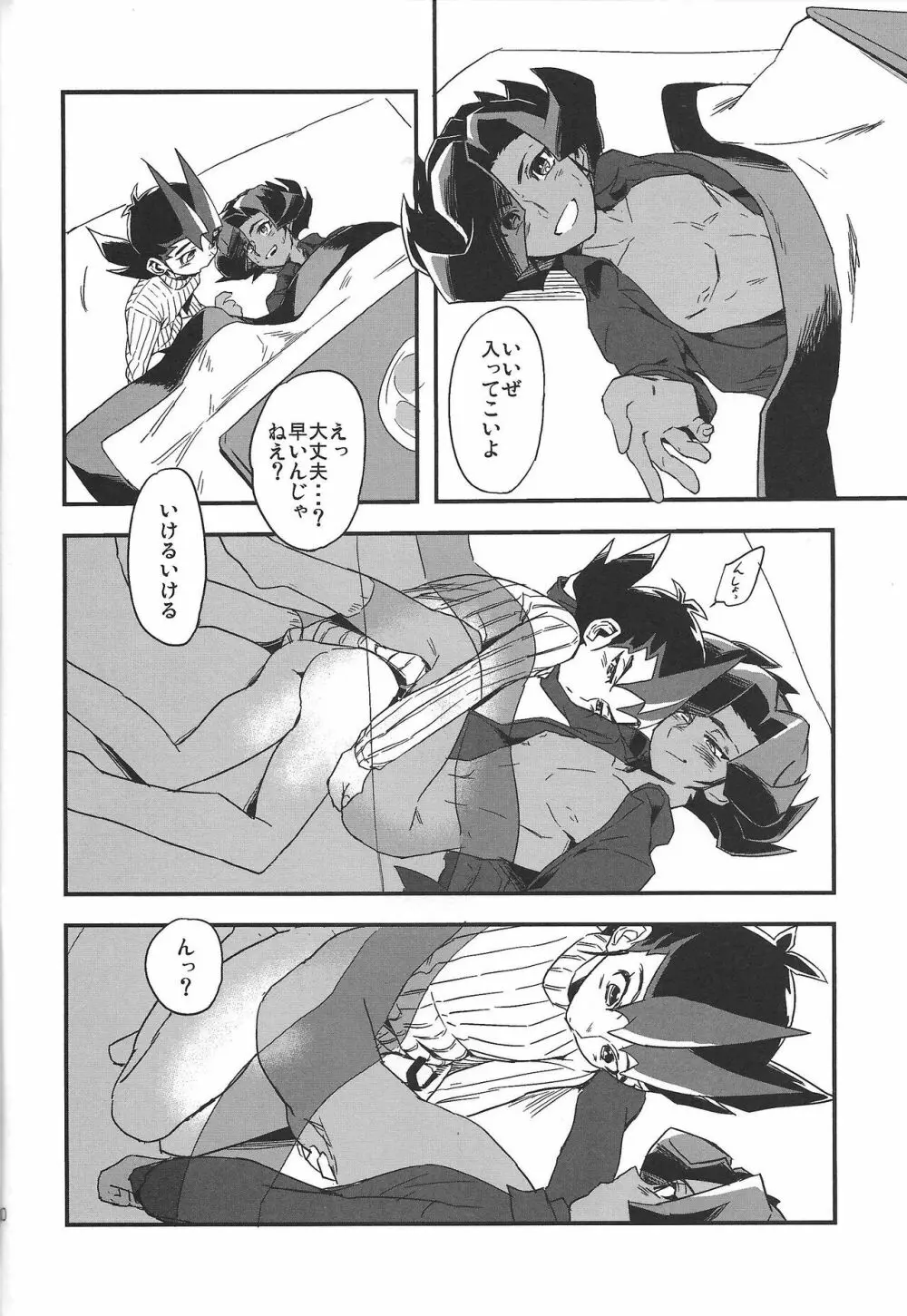 こたつとみかん Page.19