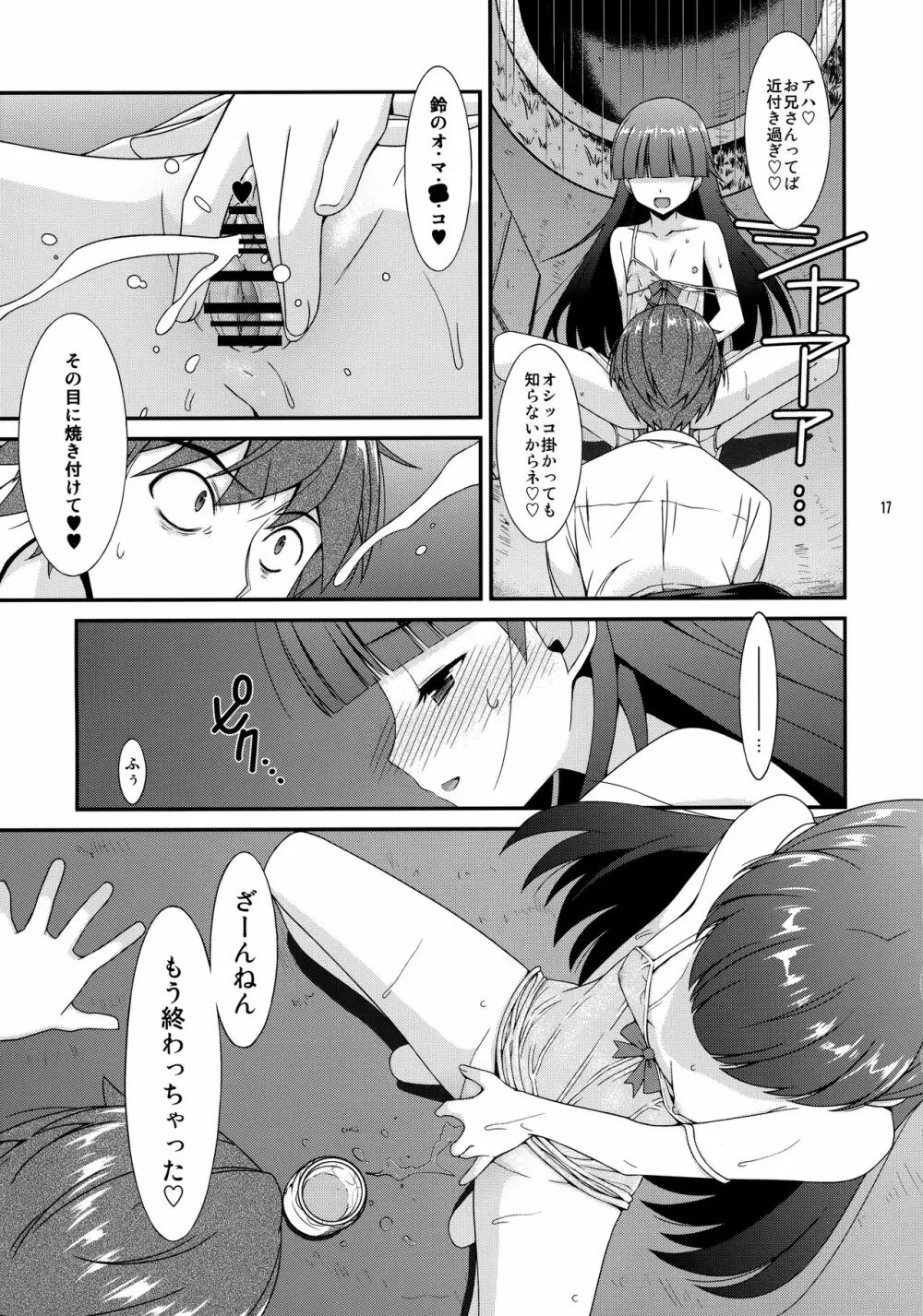 ミセタガリ SUGAR SWEET REMASTERED Page.16