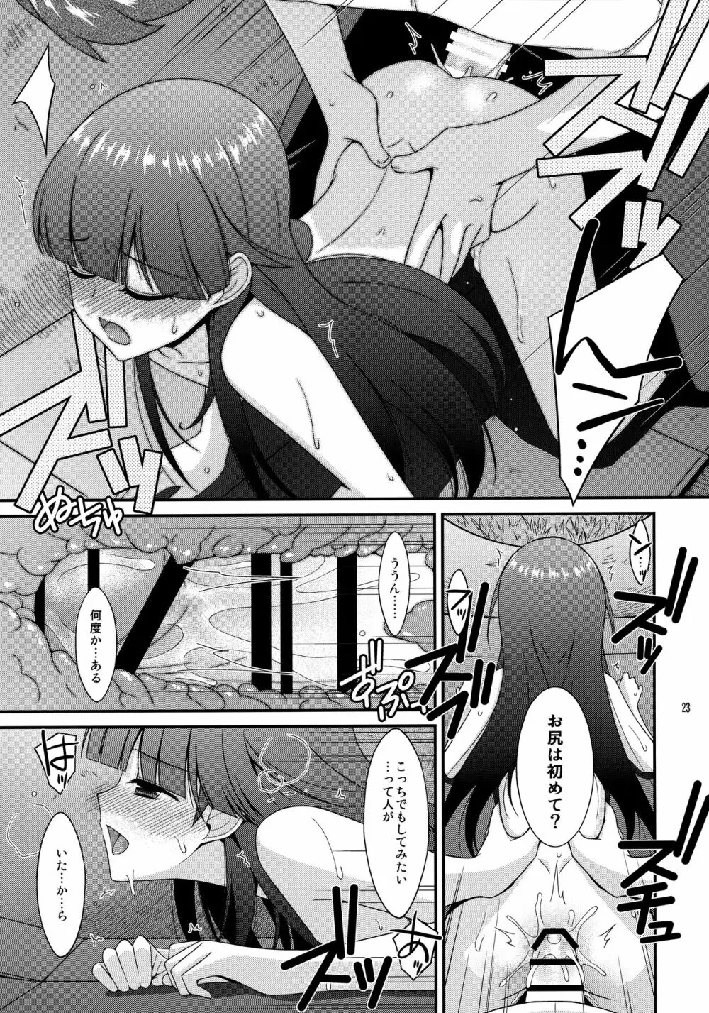 ミセタガリ SUGAR SWEET REMASTERED Page.22