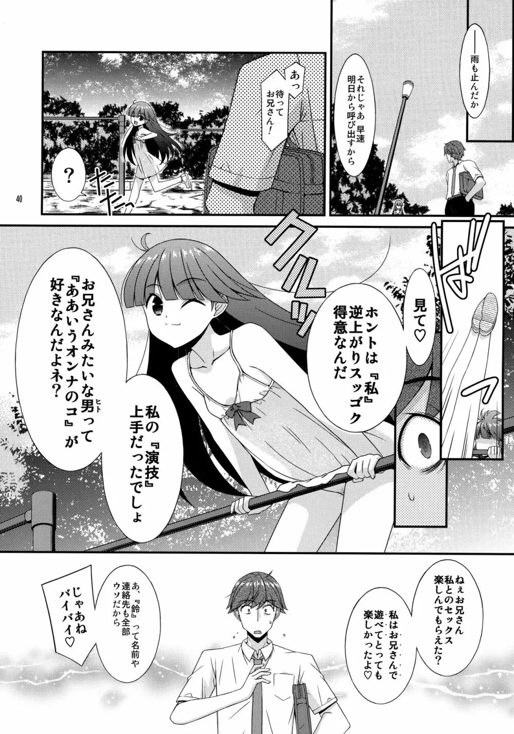 ミセタガリ SUGAR SWEET REMASTERED Page.39