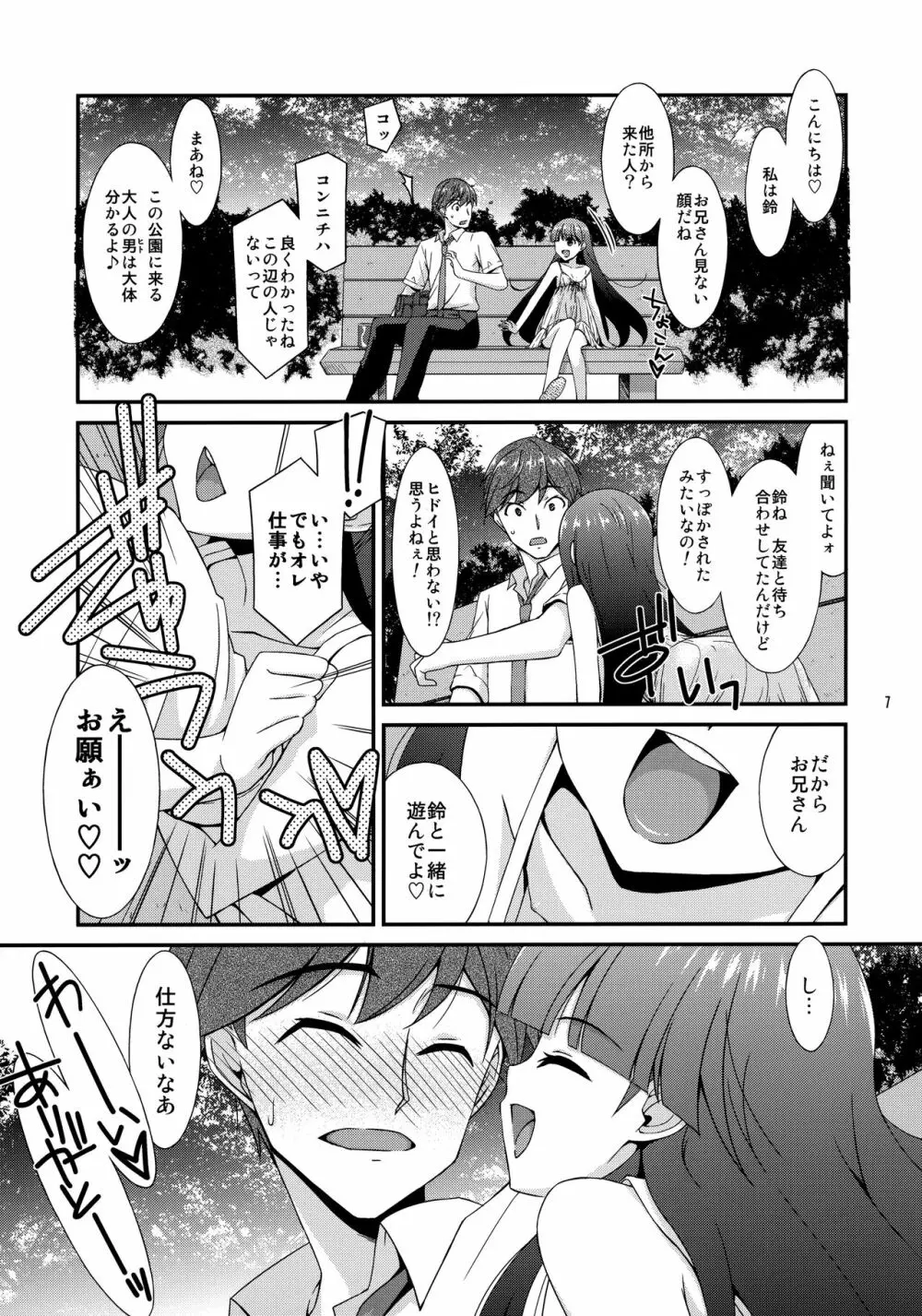 ミセタガリ SUGAR SWEET REMASTERED Page.6