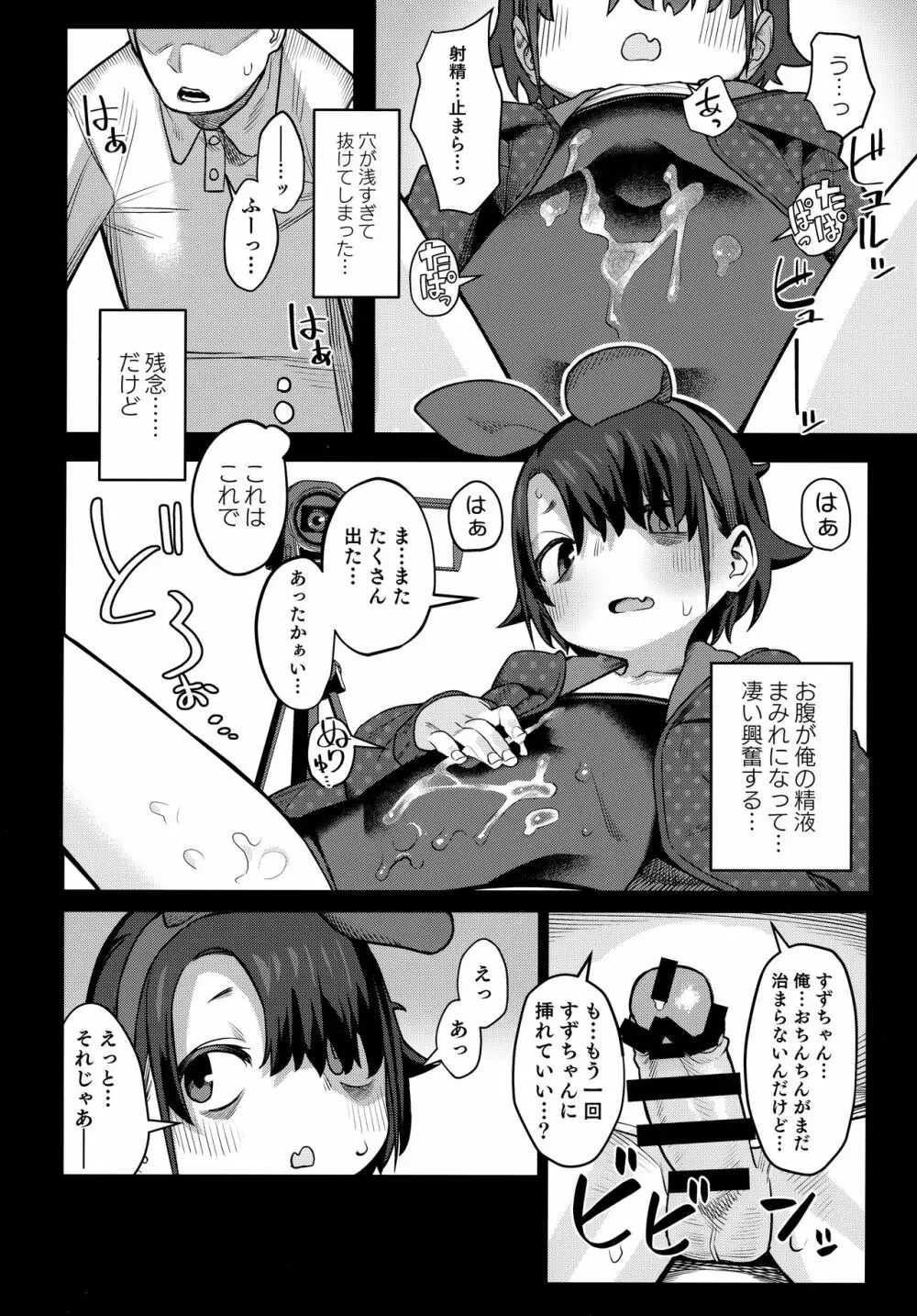 みやぜんのうちのこ本2021冬 Page.21