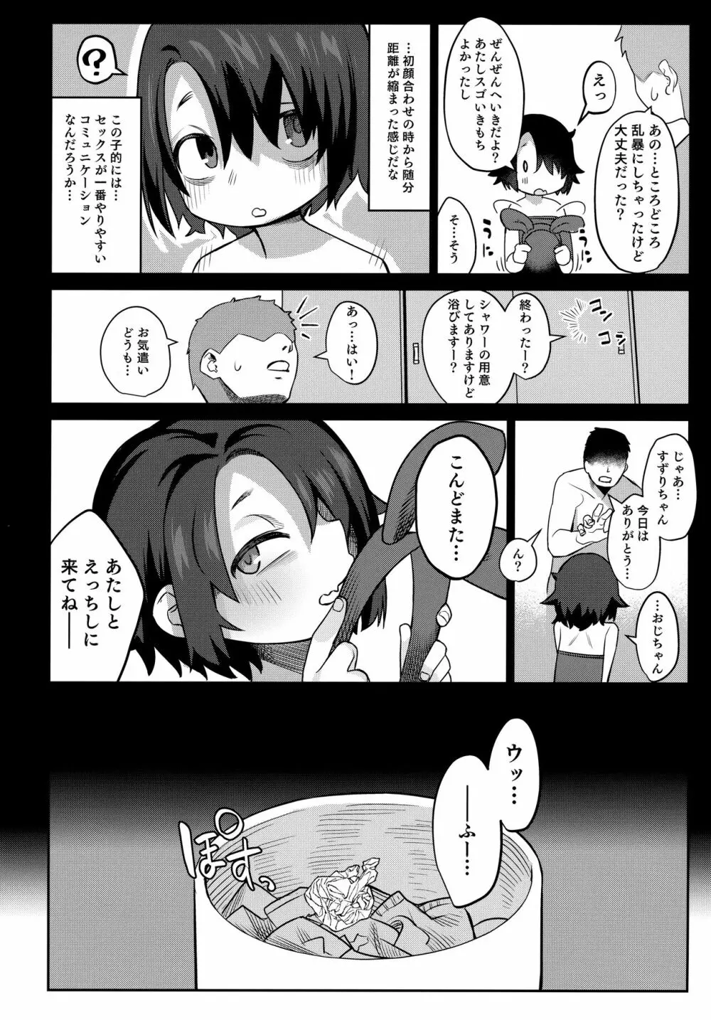 みやぜんのうちのこ本2021冬 Page.29