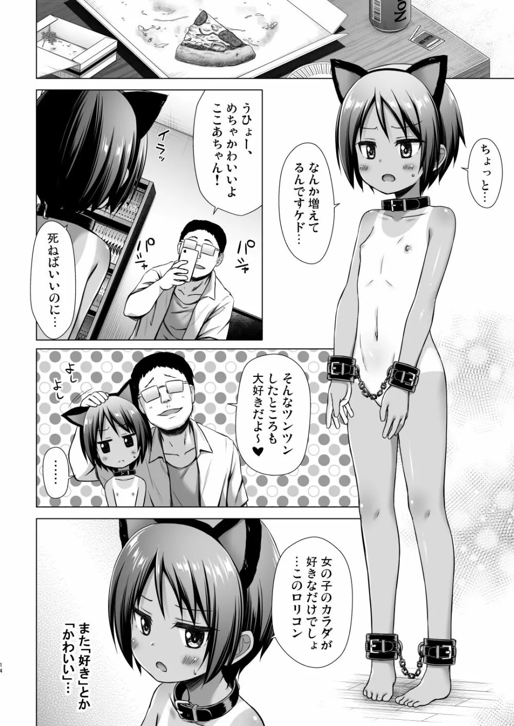 ここあちゃんちの事情 Page.13