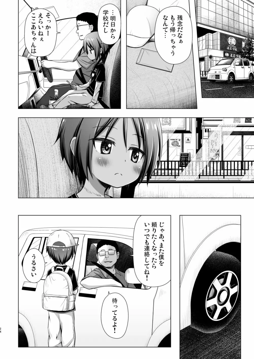 ここあちゃんちの事情 Page.23