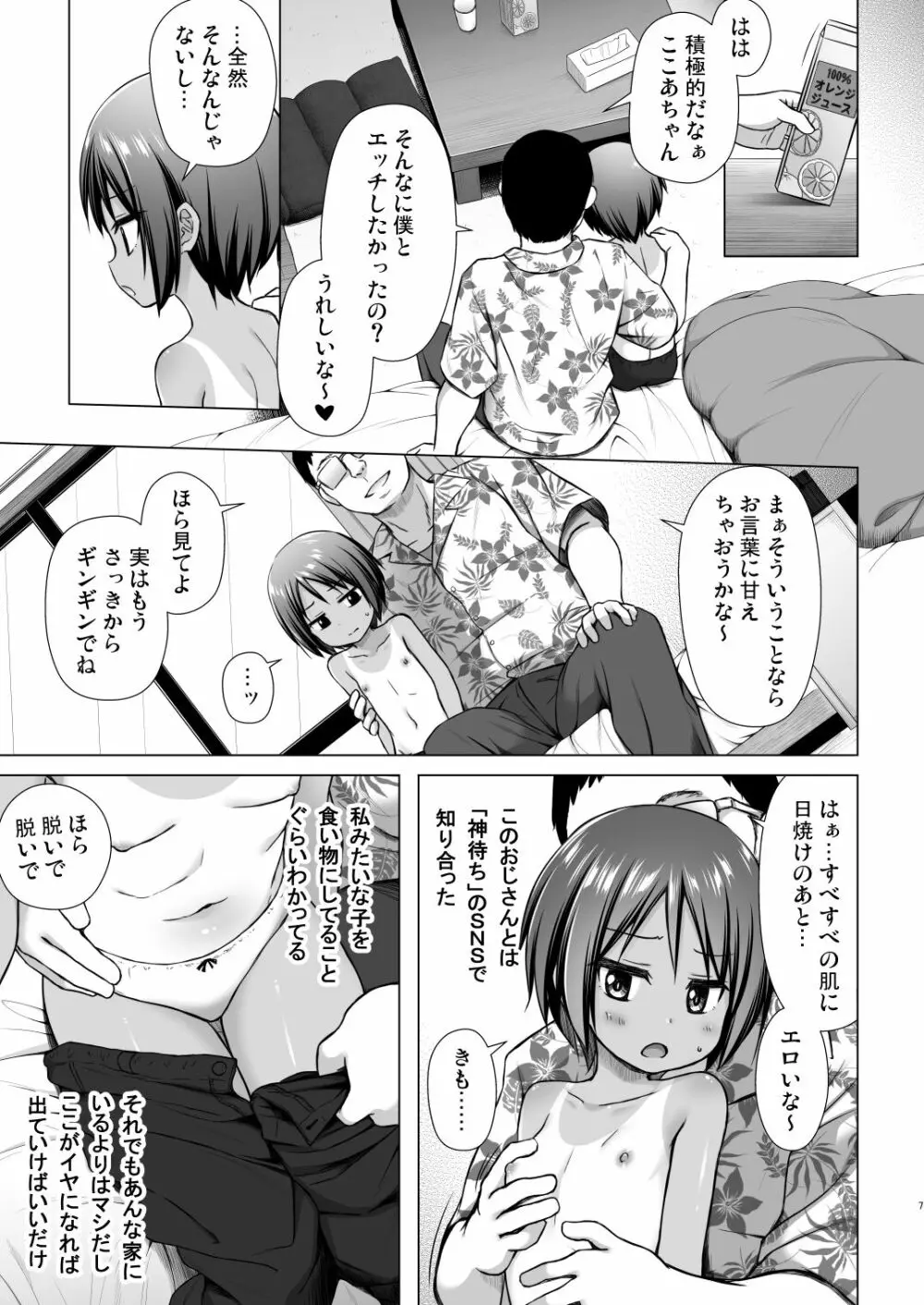 ここあちゃんちの事情 Page.6