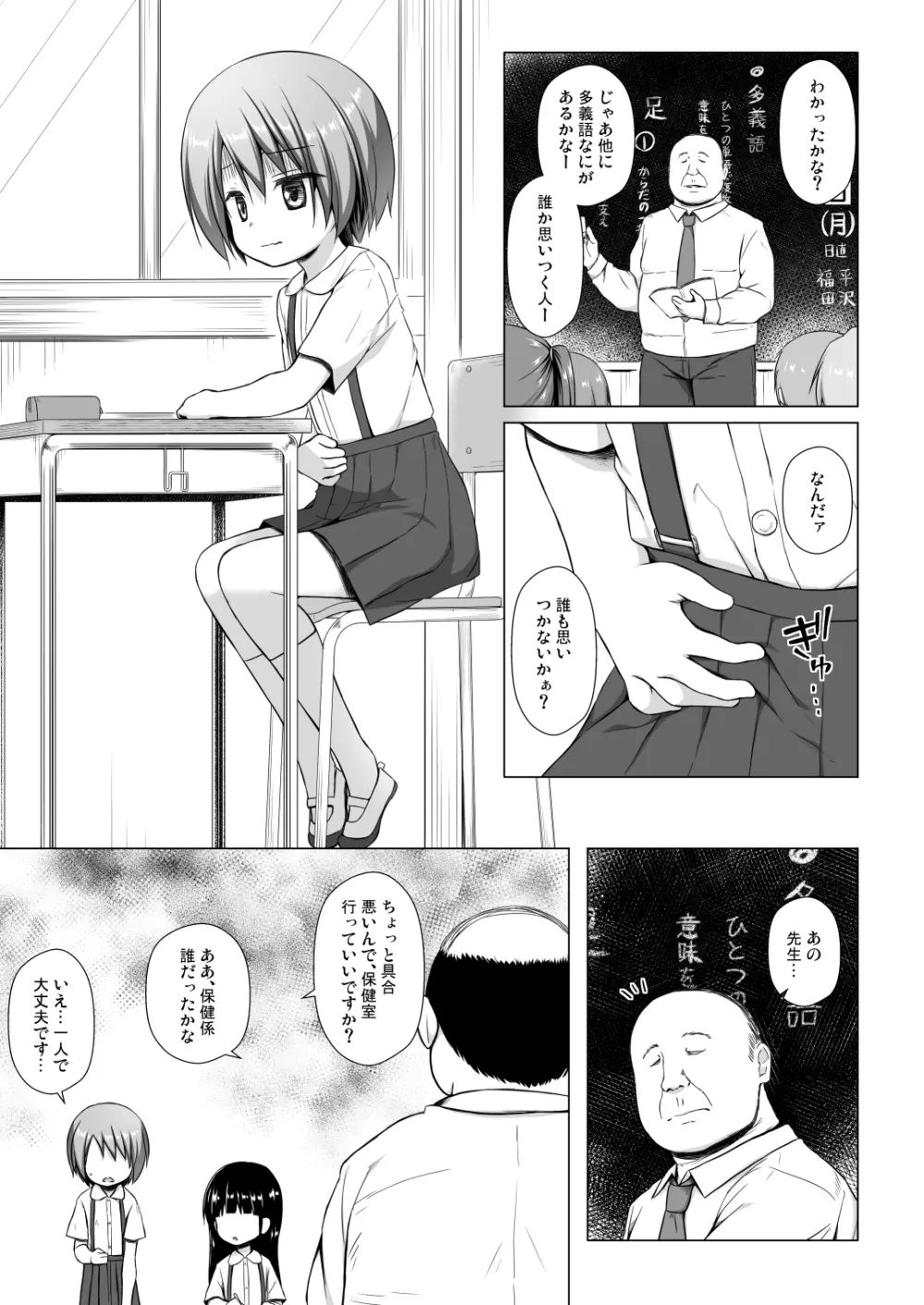 楽園のおもちゃ箱 3時間目 Page.2