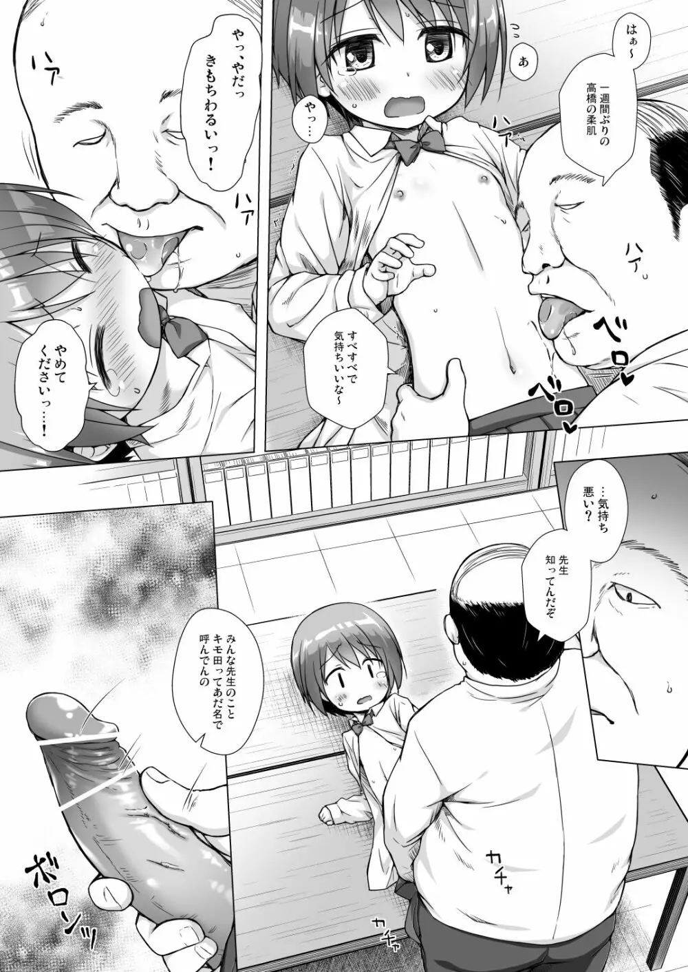 楽園のおもちゃ箱 Page.10