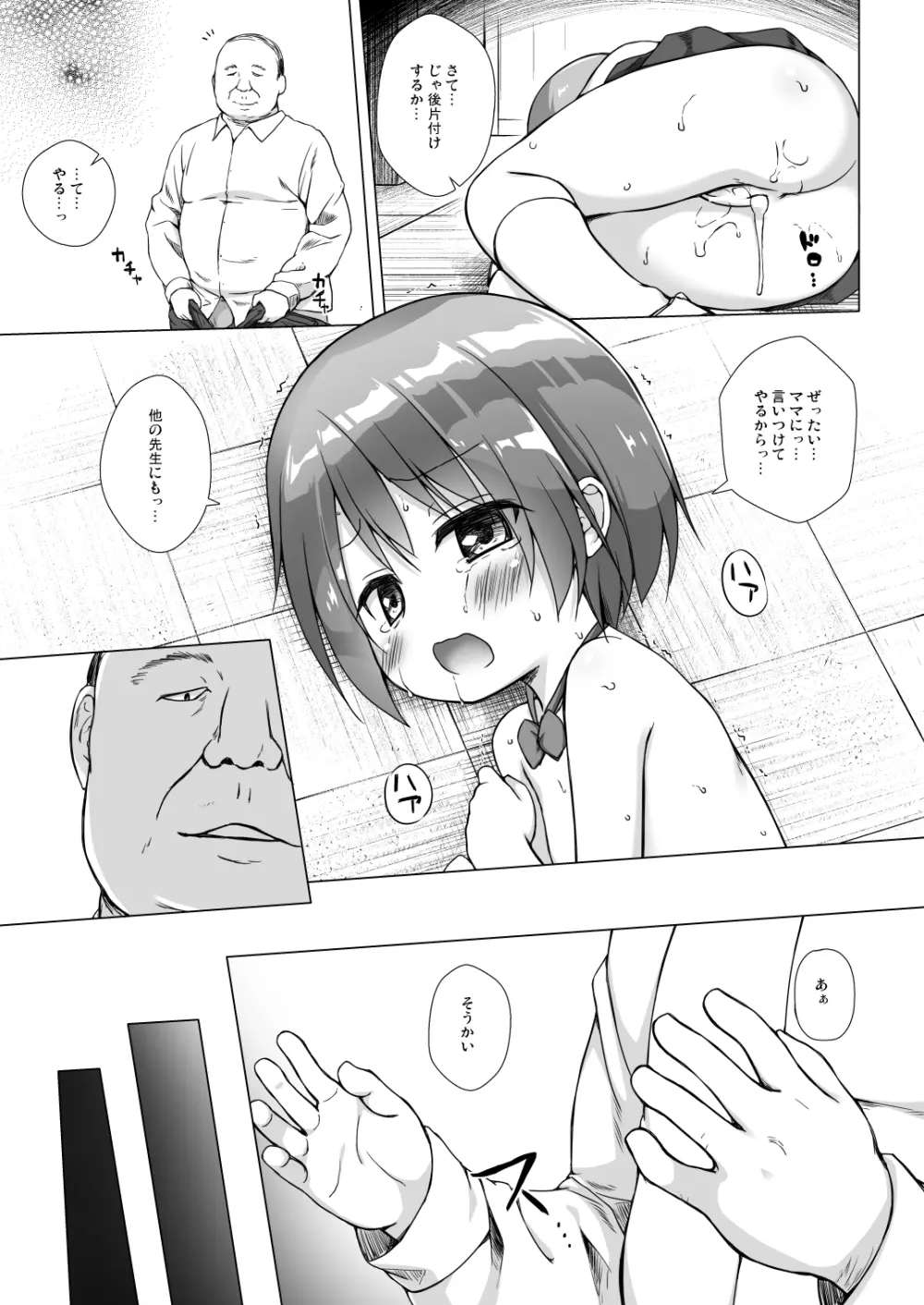 楽園のおもちゃ箱 Page.4